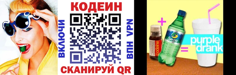 Кодеиновый сироп Lean Purple Drank Чудово